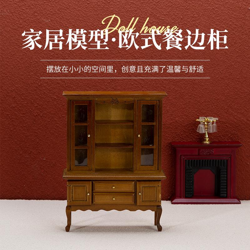1:12娃娃屋家具模型餐厅场景搭配ob11微缩玩具迷你餐边柜置物柜