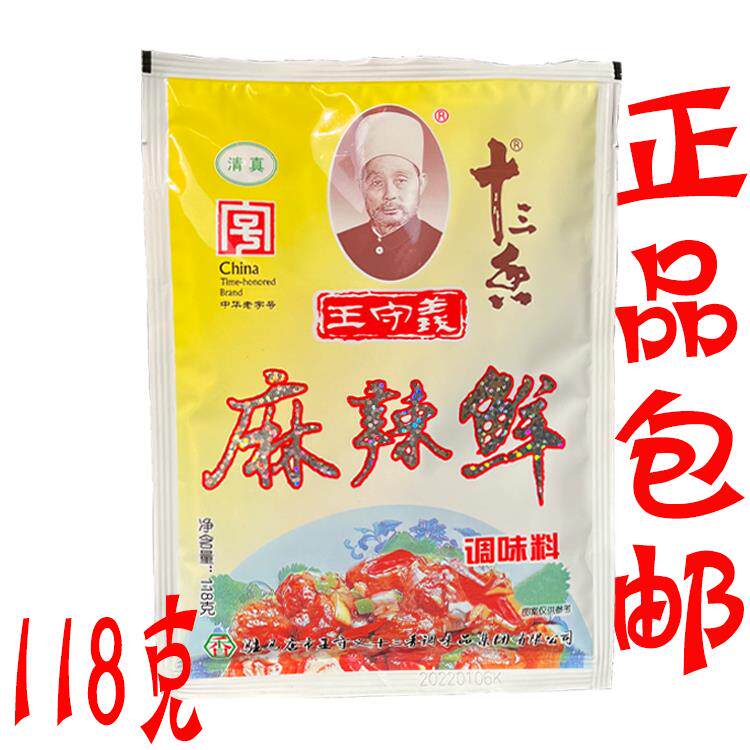 正宗老字号王守义麻辣鲜118g一袋 炒菜烧烤汤面凉拌菜清真调味料