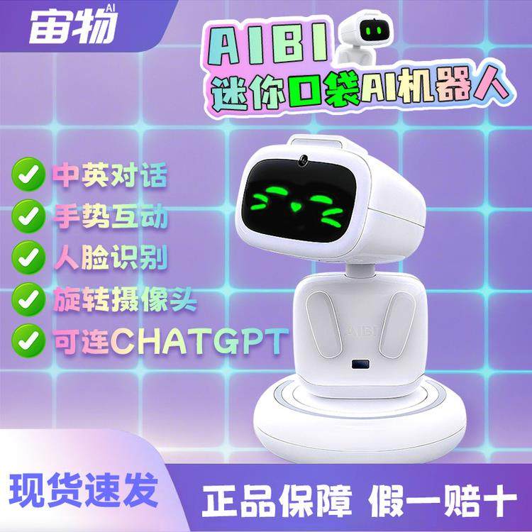 宙物官方AIBI智能语音口袋ai小机器人情感儿童陪伴宠物玩具对话,智能设备,智能机器人,淘宝优惠券,粉丝福利购,淘宝优惠卷