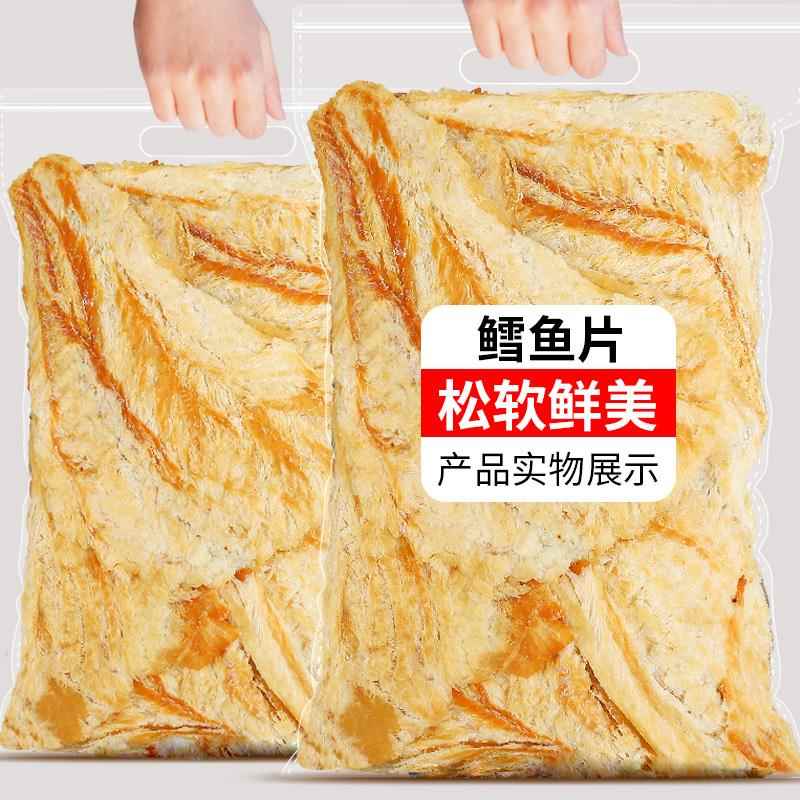 鳕鱼片500g烤鱼片零食海鲜鱼片干小吃青岛特产即食海鲜零食碎片