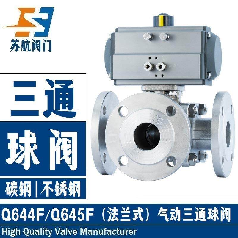 气动三通球阀Q644/5F-16P铸钢不锈钢法兰式L/T型三通换向切换阀门