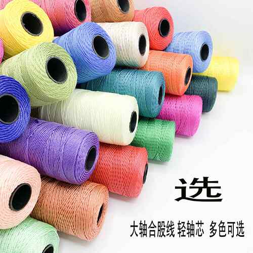 丙纶丝 3股 合股 钩包 1.5毫米粗度塑料轴 多色可选美红工艺