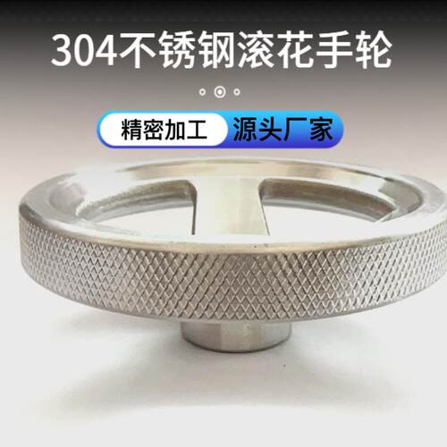 304不锈钢手轮 滚花手轮 精密铸造手轮 网纹手轮不锈钢手柄