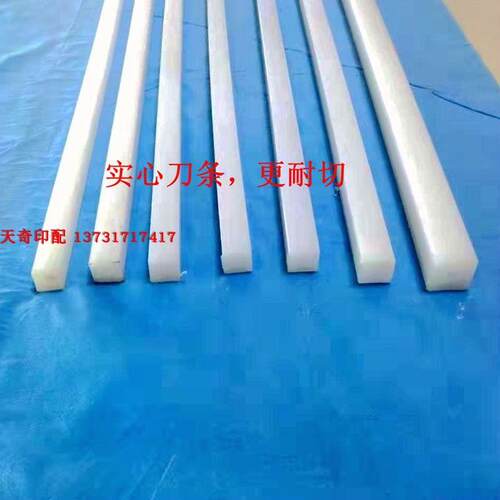 切纸机刀条刀垫全自动切纸机刀条白色实心刀条方刀垫切纸机胶条