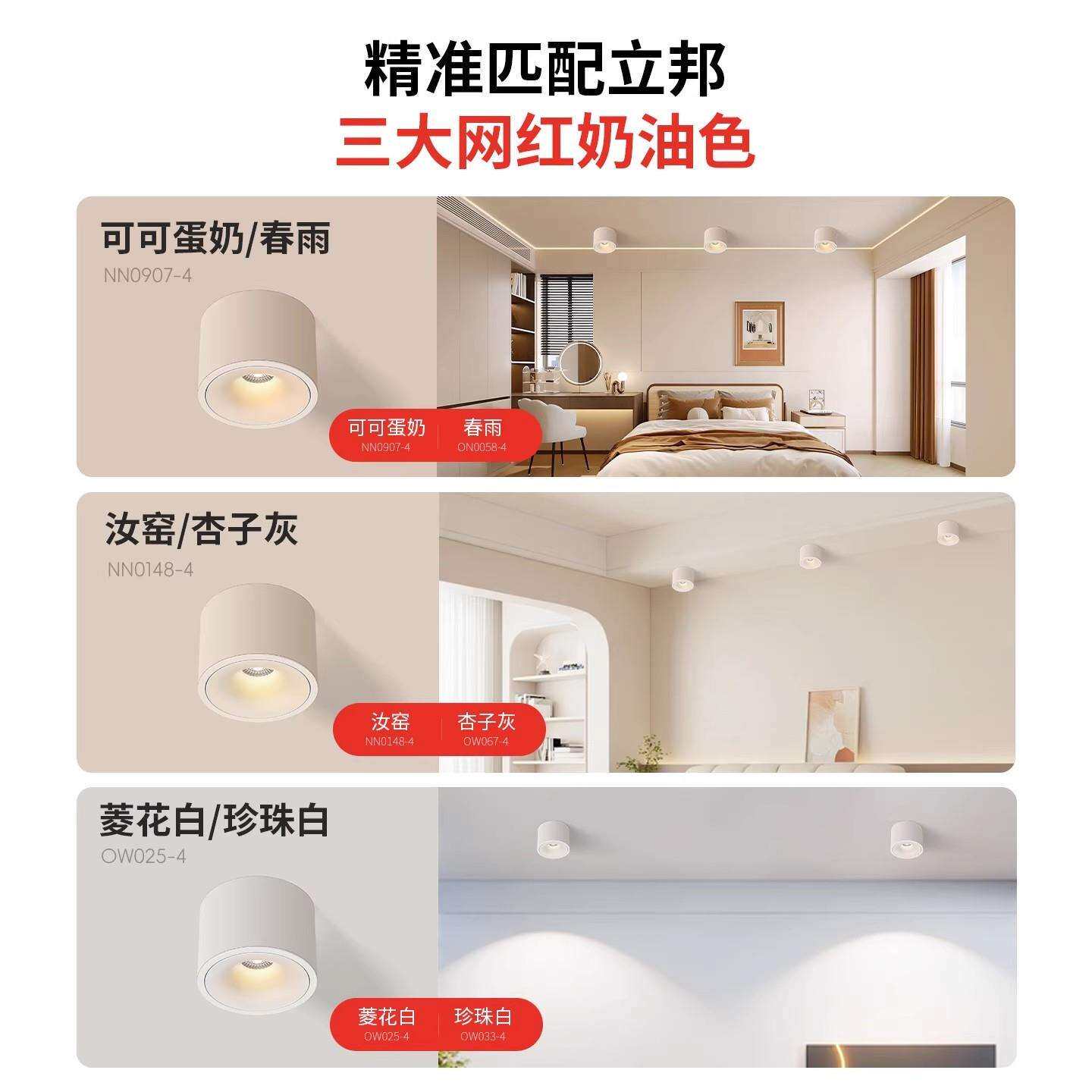 明装射灯811胶可蛋筒灯乳漆同色奶油可中古风免打孔奶墙面防眩无