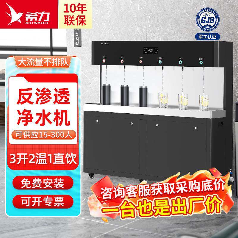 商用净水机立式反渗透开水器RO过滤净水器学校高效净化