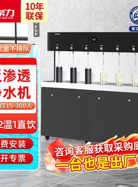 希力商用净水机立式反渗透开水器RO过滤净水器学校高效净化
