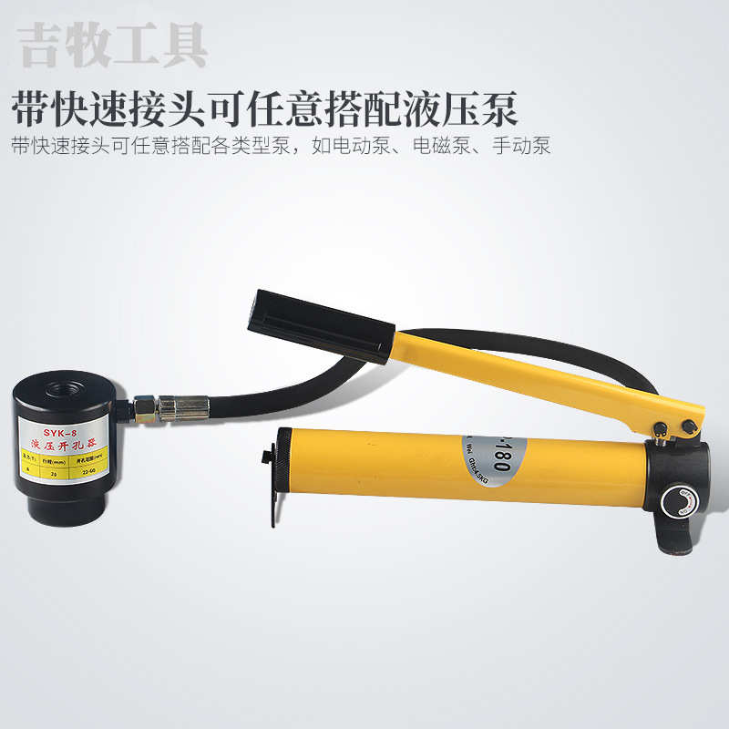 SYK-8AB15-30大吨位不锈钢铁板 液压开孔器 分离式机头部打孔机