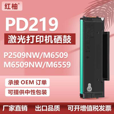适用奔图m6509nw硒鼓pd219碳粉盒p2509nw P2509打印机墨盒m6559nw