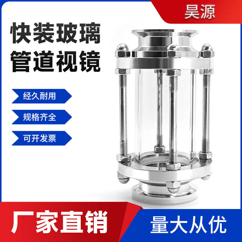 可视卫生装镜快接玻璃卡箍直通304管视管道盅级不锈钢快视