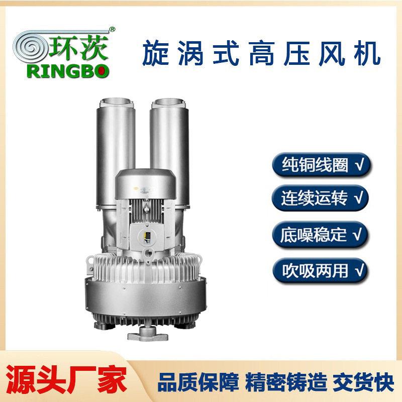 环茨双段大流量压漩涡风机鼓风机抽真空通风换气旋涡式气泵大