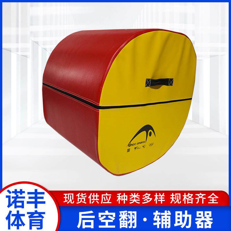供应辅助训练器后空翻武术体操圆形后手翻训练器材翻腾器械后空翻