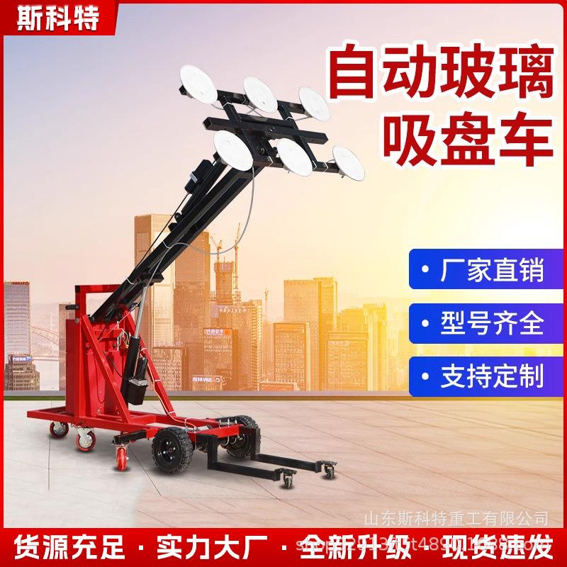 玻璃落地窗安装吸盘车全电动移动真空大吸力幕墙门窗石材安装车