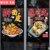 卷凉皮擀面皮小吃店玻璃橱窗门贴画广告宣传装 饰小推车海报墙贴纸