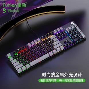 富勒K1混光青轴机械键盘 网咖咖专用电竞吃鸡CFLOL金属加重键盘AI