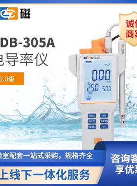 上海DDB-305A便携式电导率仪数显电导率测试仪