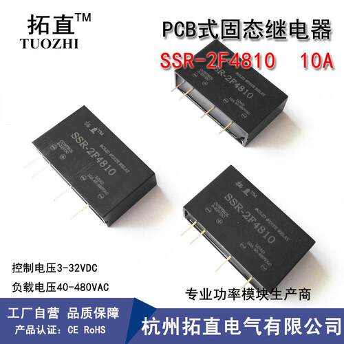 直插式小型固态继电器10A5A3A电路板式PCB直流控交流SSR-2F4810
