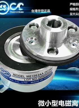 微小型电磁离合器ME10S2AC DC24V 各种自动化设备零配件