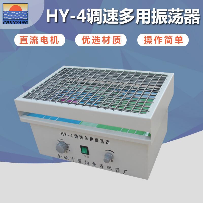仪器HY-4调速多用振荡器往复振荡器直流电机