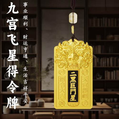 彩绘镀金九运九星牌九宫飞星得令牌 方位牌 共九款