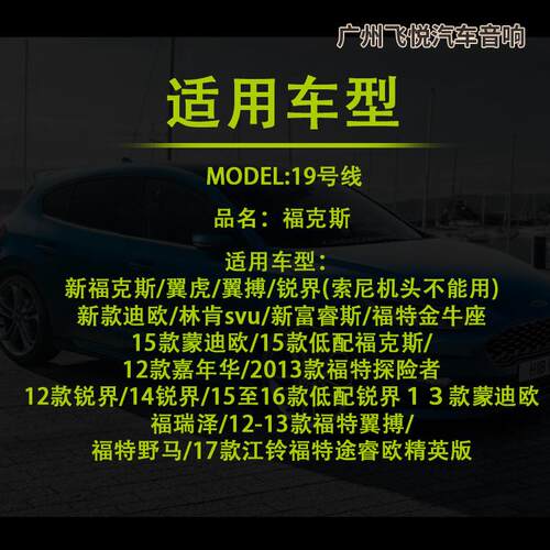 汽车音响改装线纯铜DSP无损安装线19号线专车专用线福特车型锐界