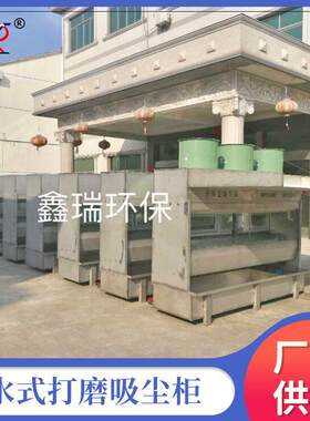 水循环打磨除尘柜 过滤球水式吸尘柜 立式空气净化柜粉尘处理