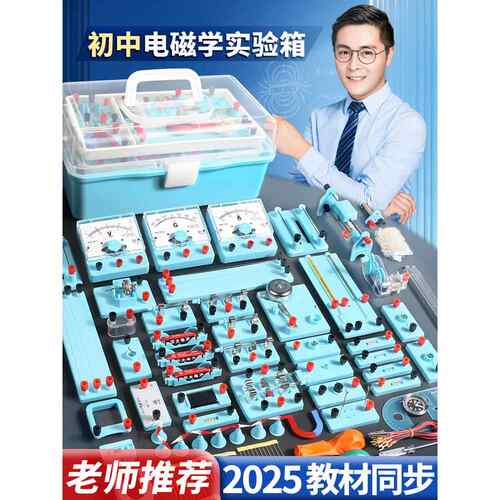 初中电学实验箱物理实验器材全套初三电磁学电路初二中考九年级人