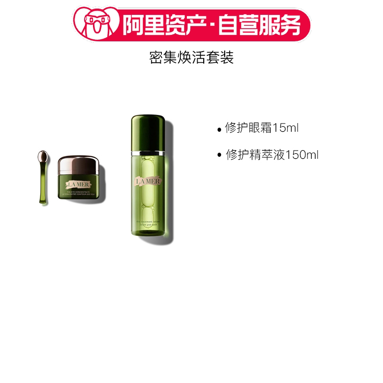 海蓝之谜 密集焕活两件套装 补水保湿 紧致修护 眼霜15ml+精萃液1