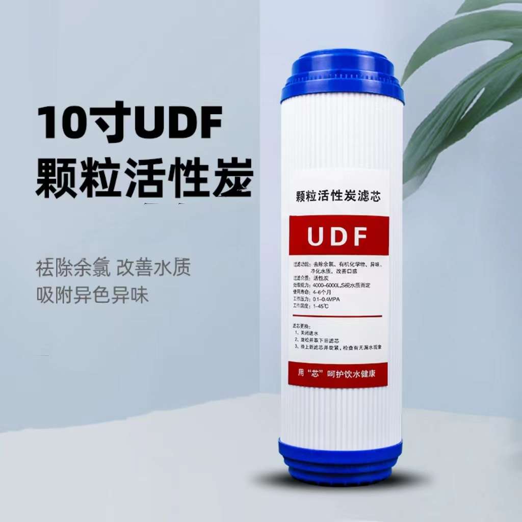 净水器滤芯家用通用10寸UDF碳滤芯前置过滤器平口纯水机通用