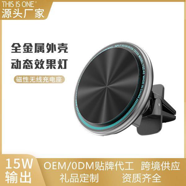 源头工厂车载手机支架汽车导航车用出风口磁吸车载无线充支架
