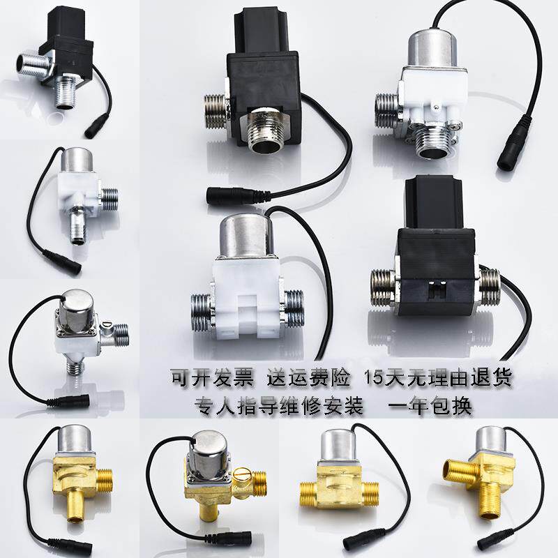 脉冲阀dc6v洗手池自动水龙头电磁阀卫生间洗手盆感应水龙头控制阀