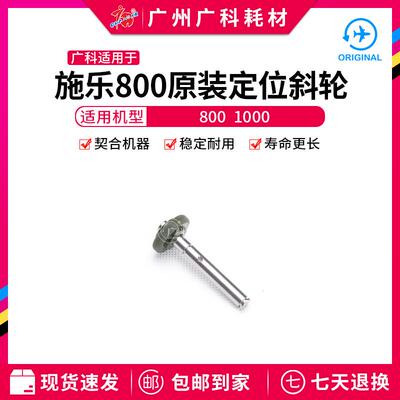 广科适用施乐800定位斜轮