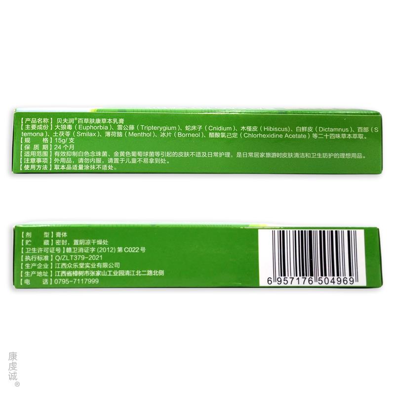 【官方正品】百草肤康草本乳膏买2送3抑菌膏皮肤止痒蚊虫叮咬百草