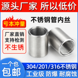 304不锈钢管双内丝接头内牙圆管直接内螺纹316L水管直通4分6分1寸