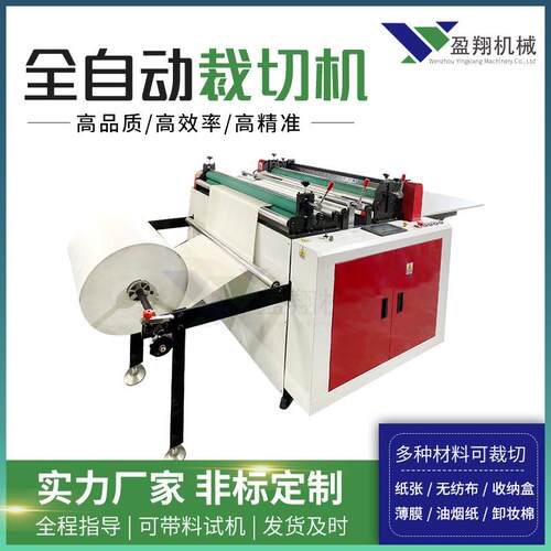 珍珠棉无纺布全自动裁切机绝缘纸pvc膜切机标签纸裁片机数控重型