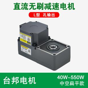 L型中空扁平直流无刷减速电机40W-550W孔输出DC24V 48V AC220V