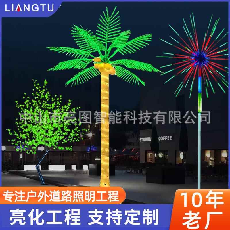 大型数码烟花灯景观灯树灯户外装饰led防水礼花灯彩灯风车喷泉灯