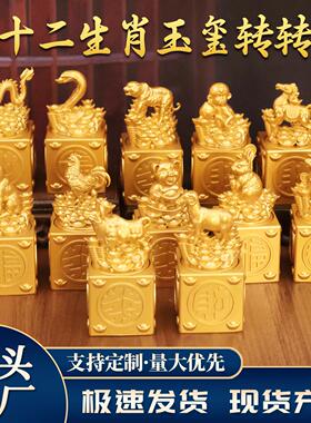 2026年新款沙金玉玺十二生肖转转摆件家居装饰品开业礼品招财进宝