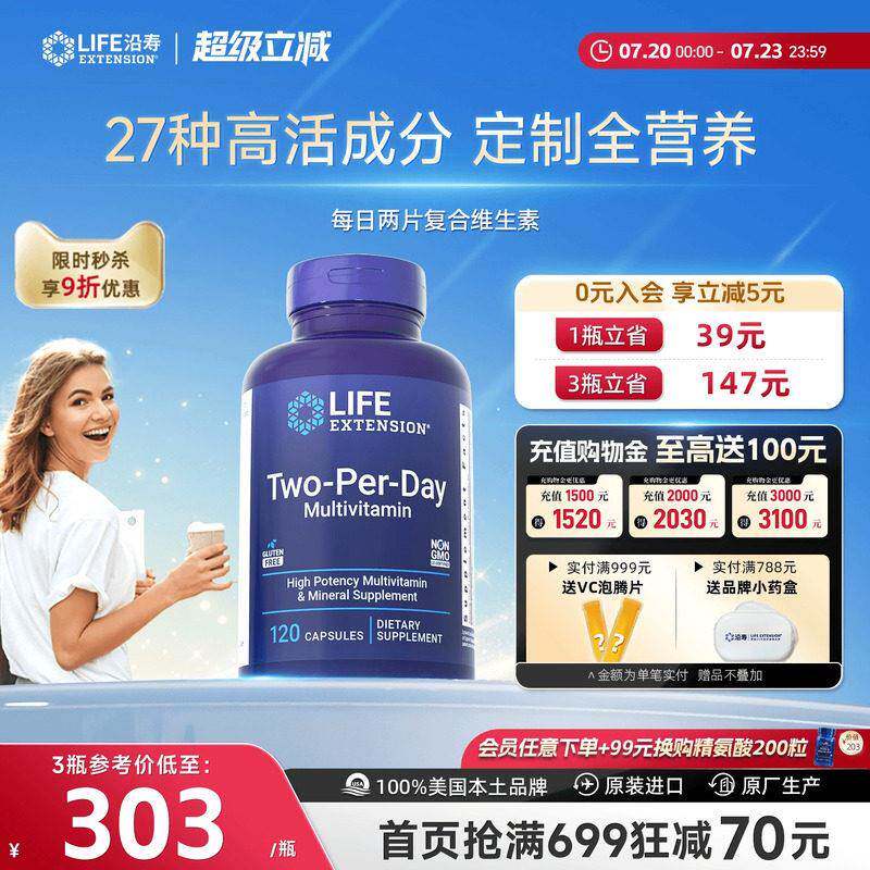 沿寿LIFE高活性覆合维生素矿物质B族维他命C锌镁片男女士综合生物