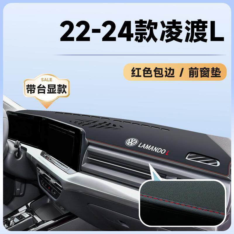 适用2024款大众凌渡L中控仪