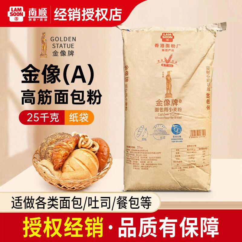 金像牌A高筋面 面粉 面 面包粉金象烘焙用小麦粉披萨方包吐司粉25