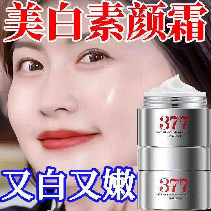 正品377素颜霜防汗防水懒人素颜霜脸部不卡粉脱妆贵妇