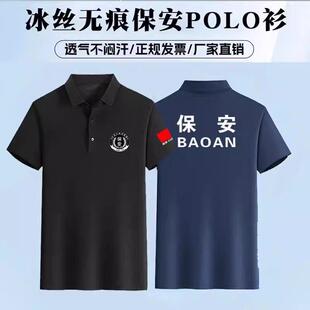 保安t恤男黑色冰丝无痕夏季短袖作训服翻领速干t恤劳保定制polo衫
