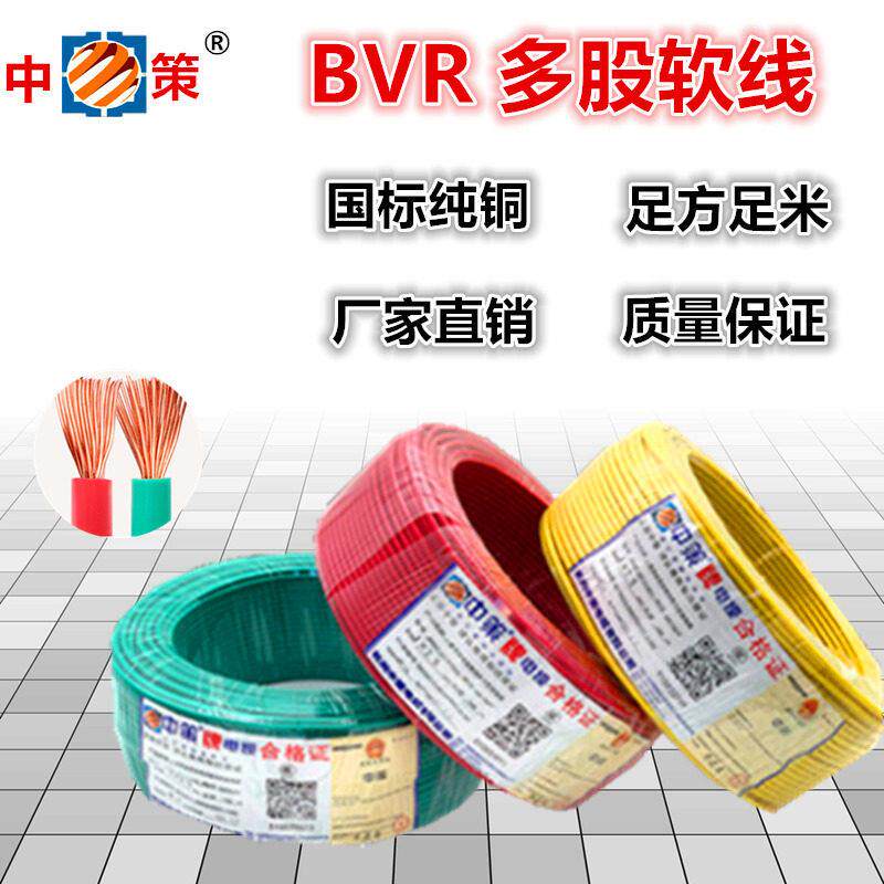 正品杭州中策电线国标BVR1/1.5/2.5/4/6平方多股铜芯软线足100米