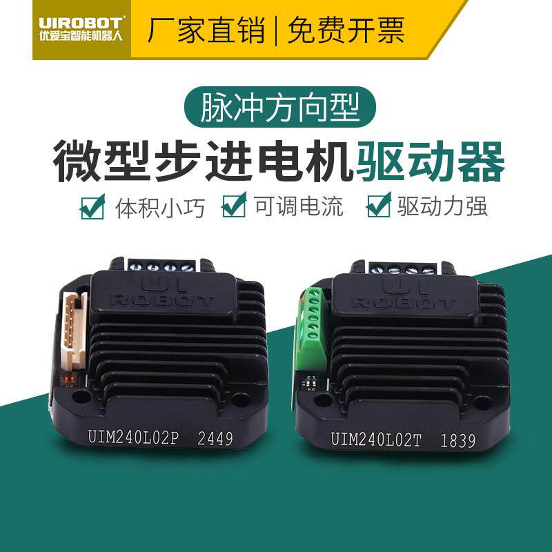 优爱宝UIM240步进马达驱动器脉冲控制配28/42/57高速马达直流马达