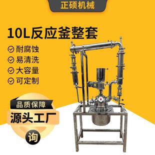 10L微型不锈钢耐腐蚀反应釜整套小型电加热304低速双层机械密封