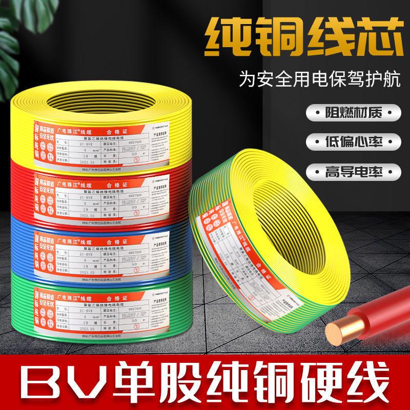 国标纯铜bv单芯线家装工装1.5/2.5/4/6/10平阻燃电线