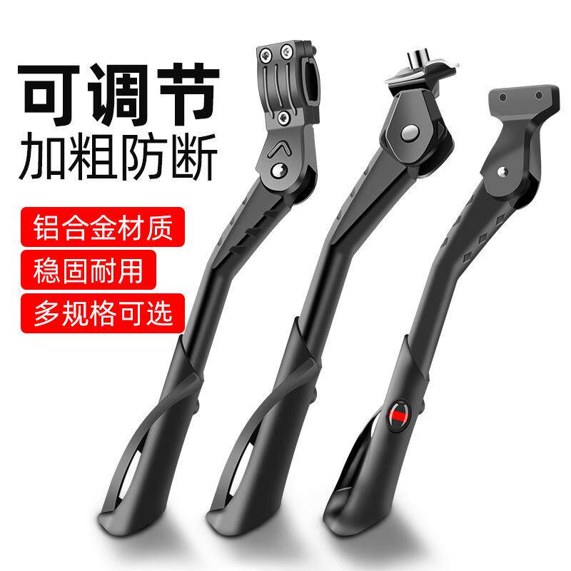 自行车支撑山地公路车铝合金边支脚撑 双孔可调节支撑骑行装备