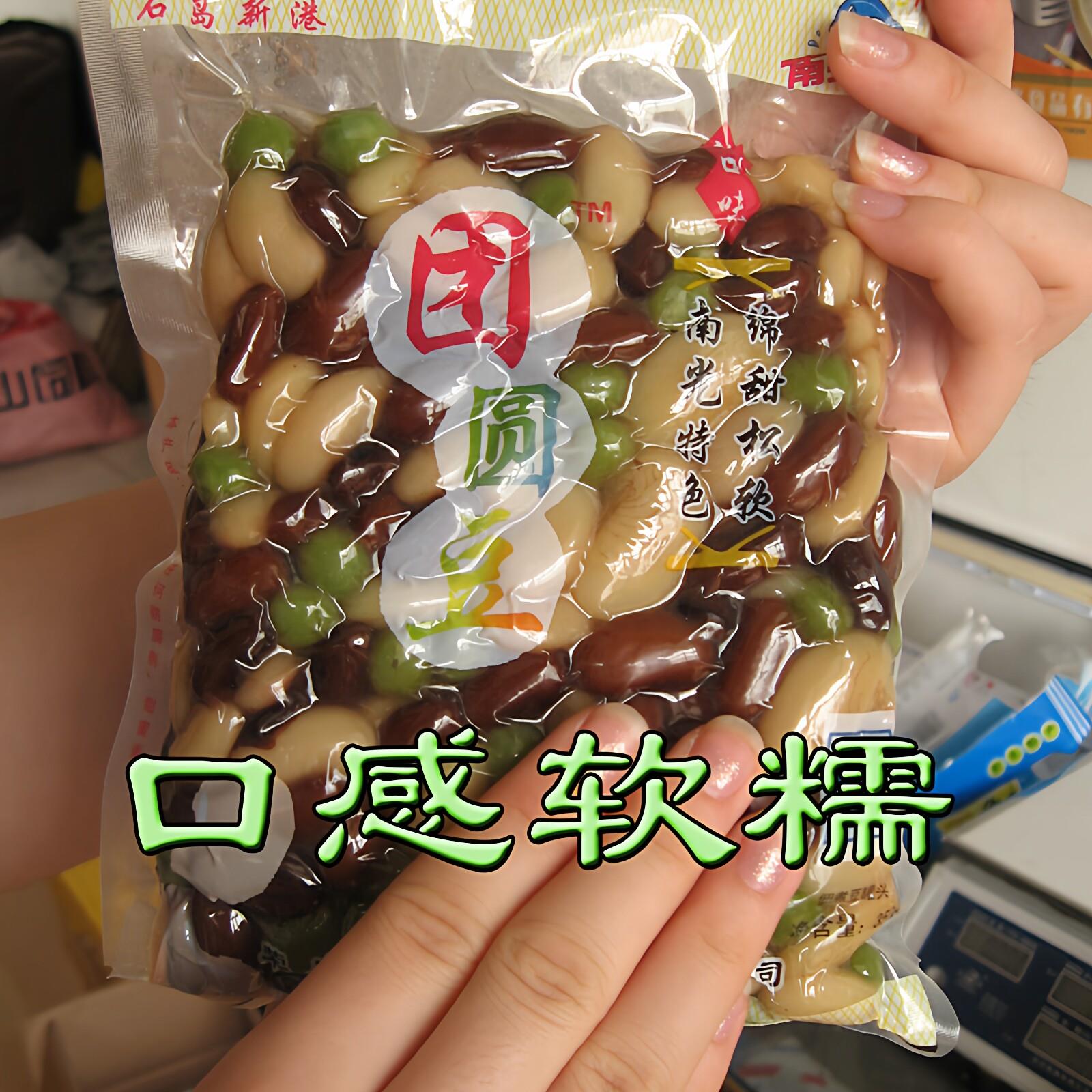 威海特产即食蜜豆多彩豆红甜豆南光团圆豆粗粮熬粥粽子料食材软糯