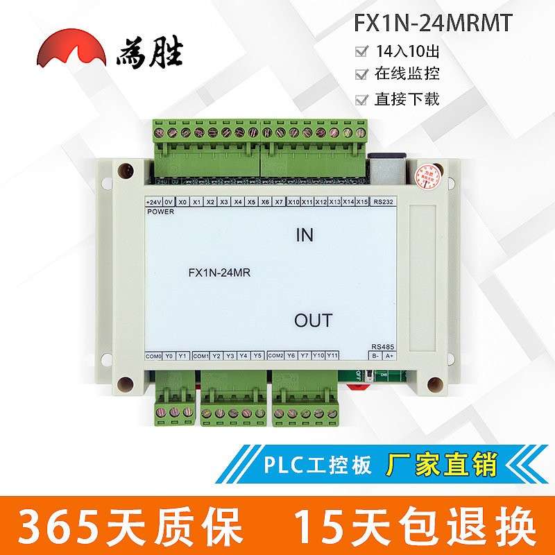 为胜国产PLC工控板 FX1N-24MT MR 4轴4路脉冲输出 步进电机控制器